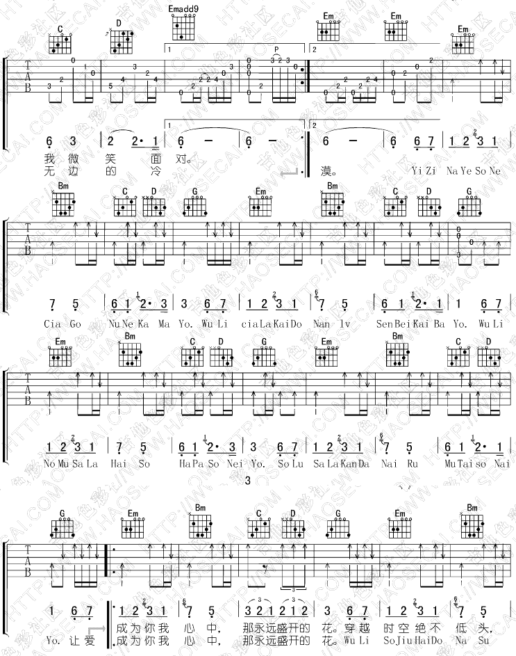 无尽的爱吉他谱第(4)页