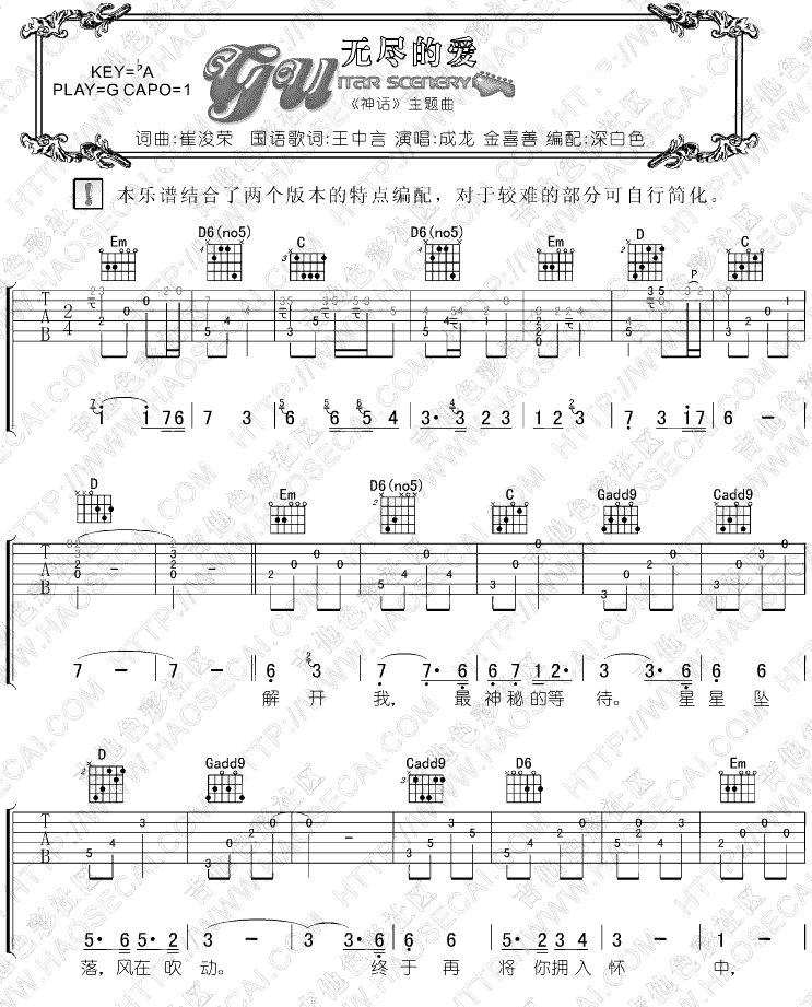 无尽的爱吉他谱第(1)页