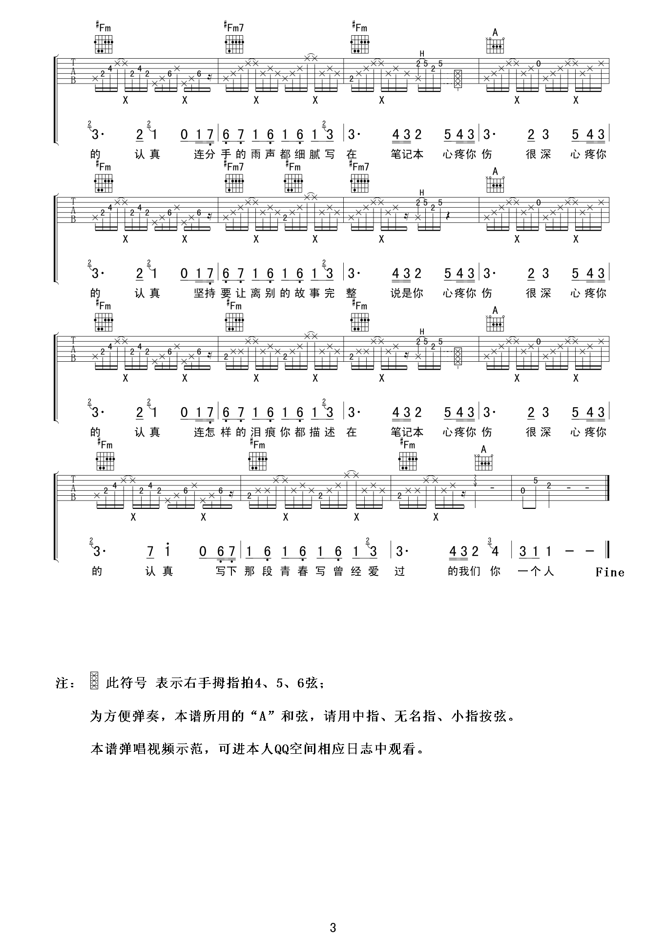 心痛笔记本吉他谱第(3)页