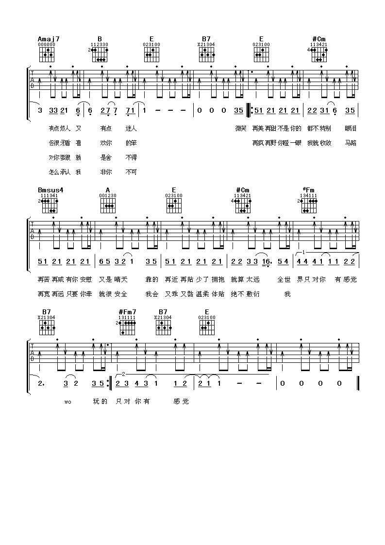只对你有感觉吉他谱第(2)页