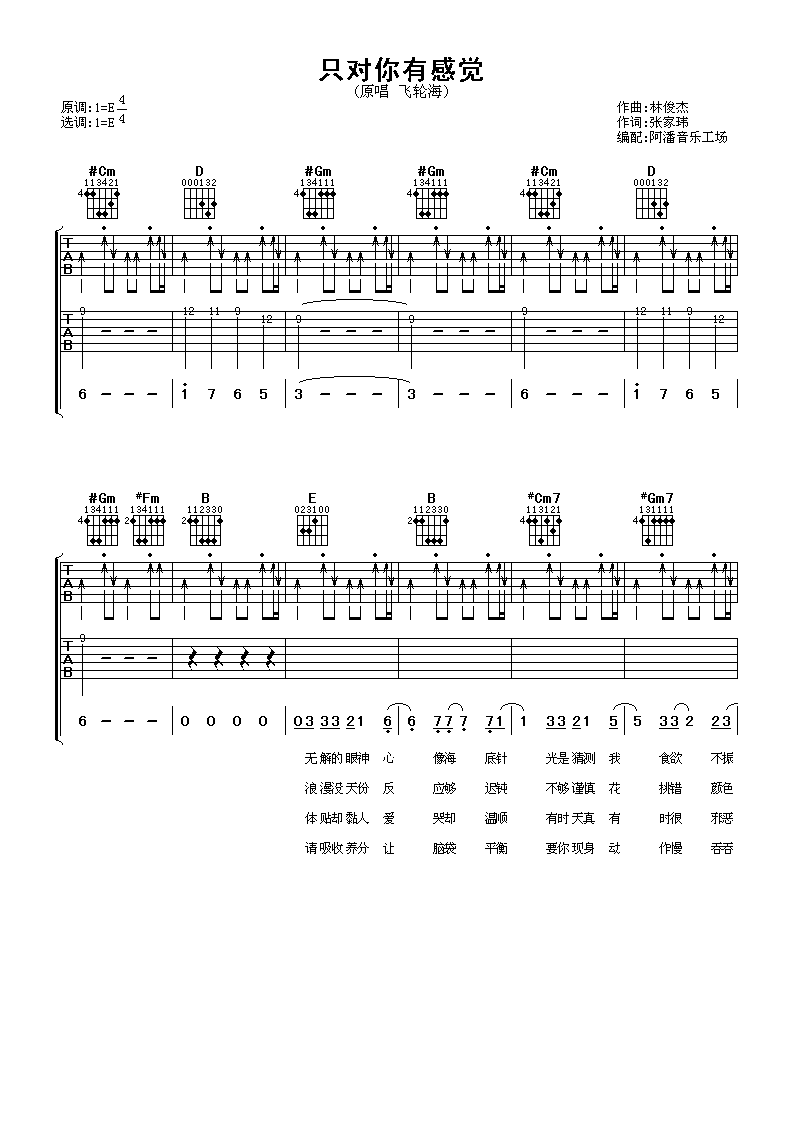 只对你有感觉吉他谱第(1)页