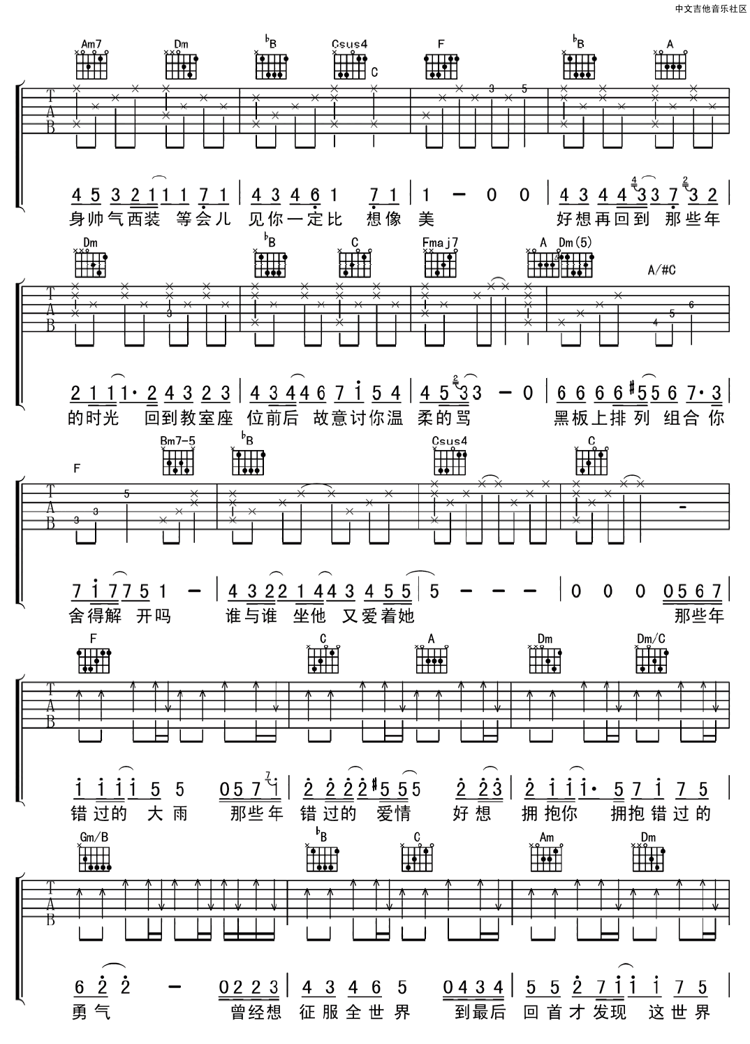 那些年吉他谱第(2)页