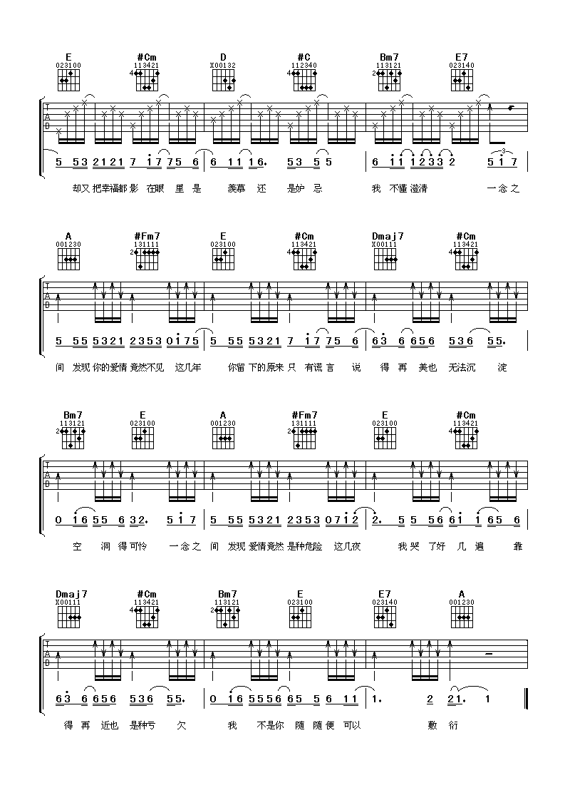 一念之间吉他谱第(2)页