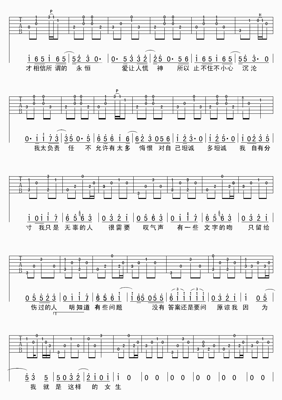 原谅我就是这样的女生吉他谱第(2)页