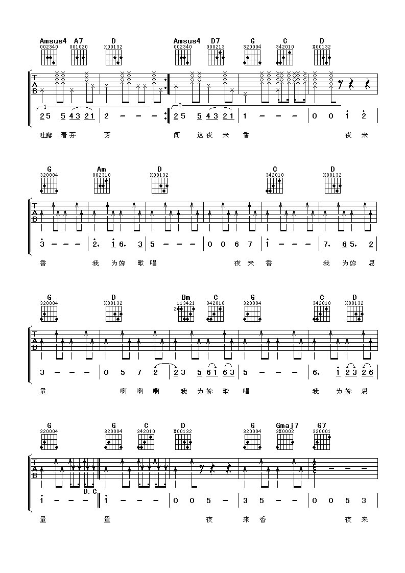 夜来香吉他谱第(2)页