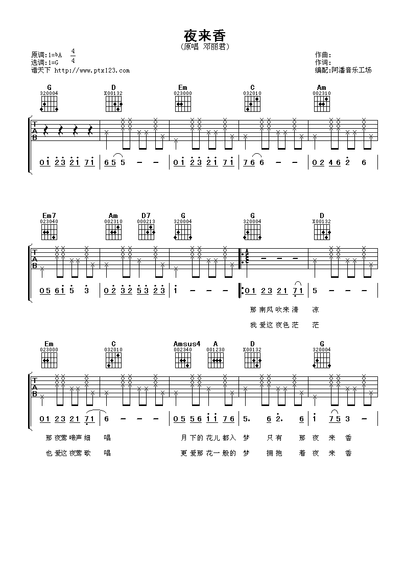 夜来香吉他谱第(1)页