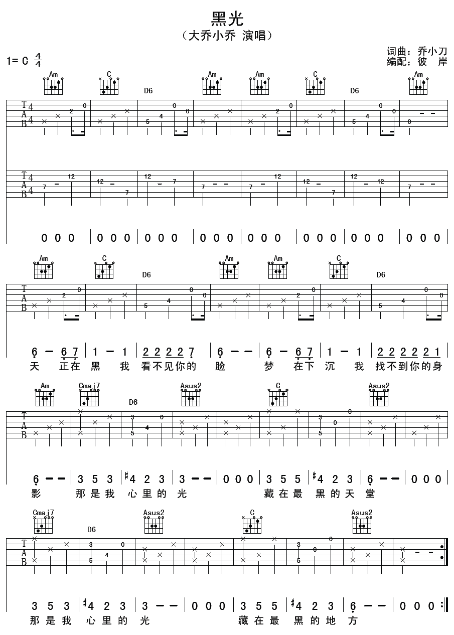 黑光吉他谱