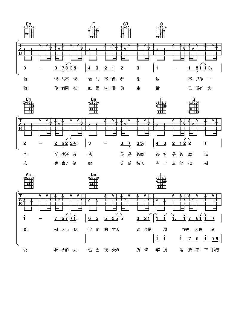 兄弟吉他谱第(2)页