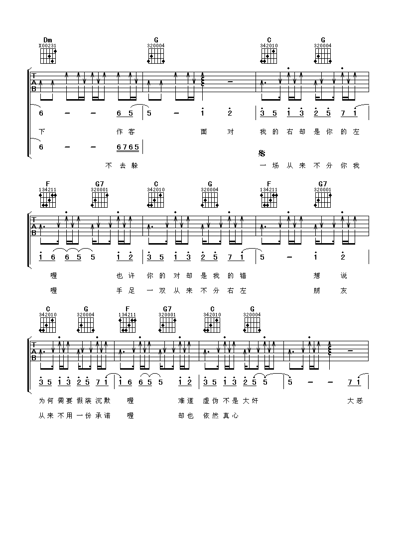 兄弟吉他谱第(3)页