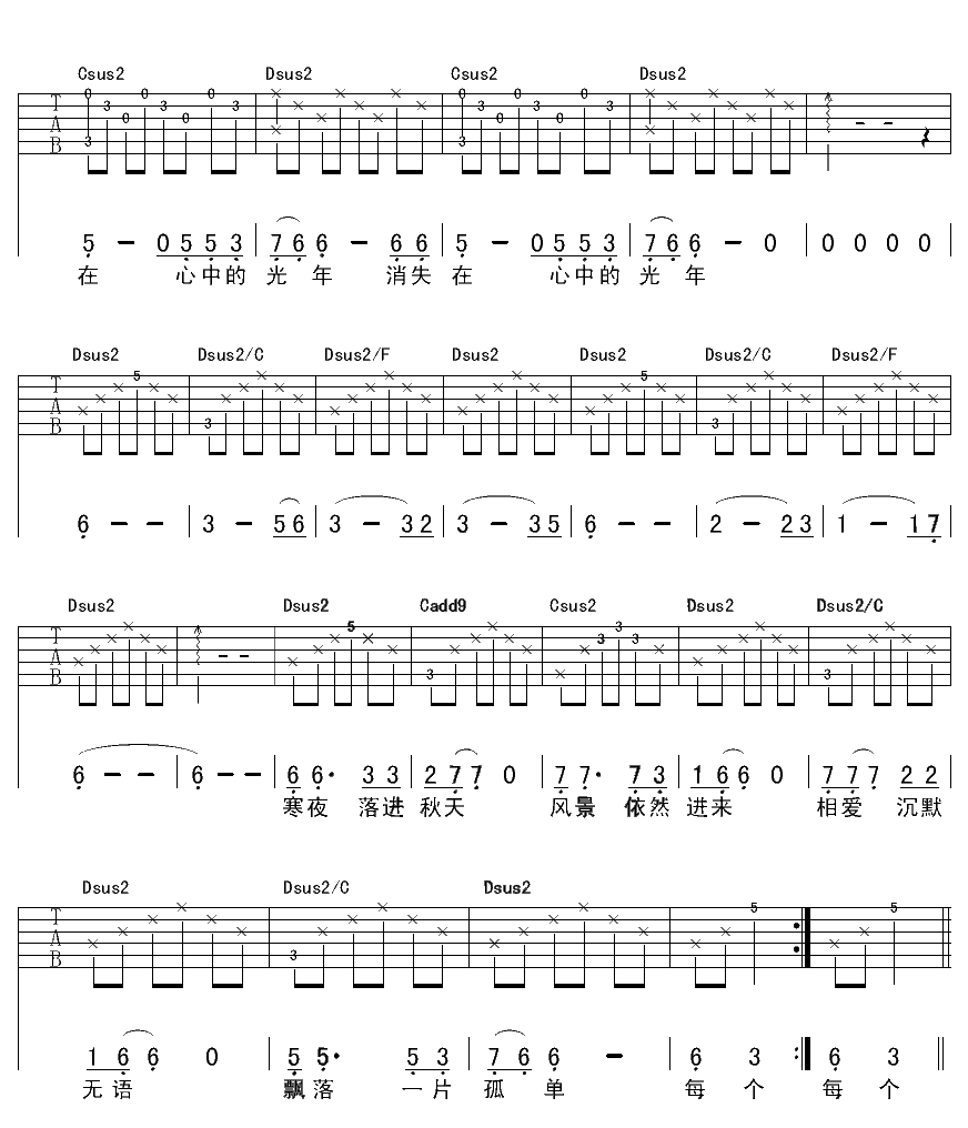 消失的光年吉他谱第(2)页