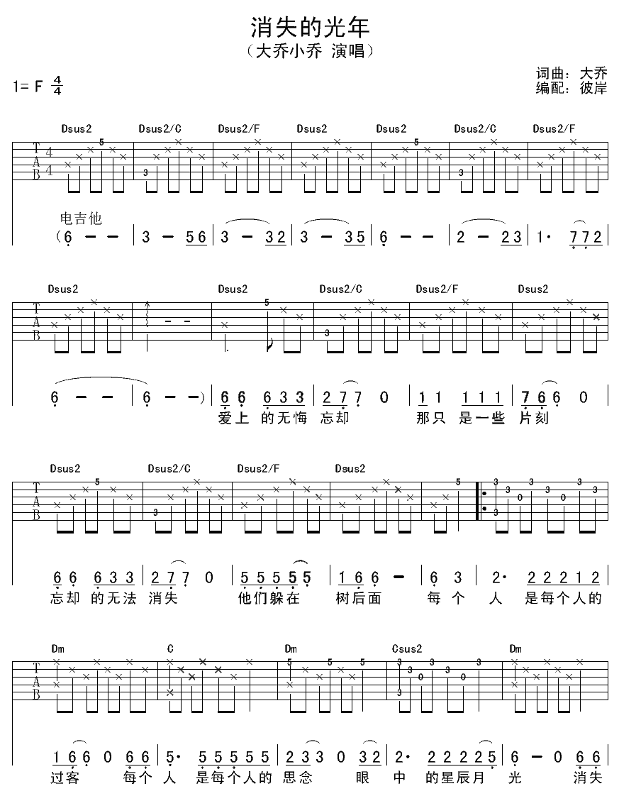 消失的光年吉他谱第(1)页
