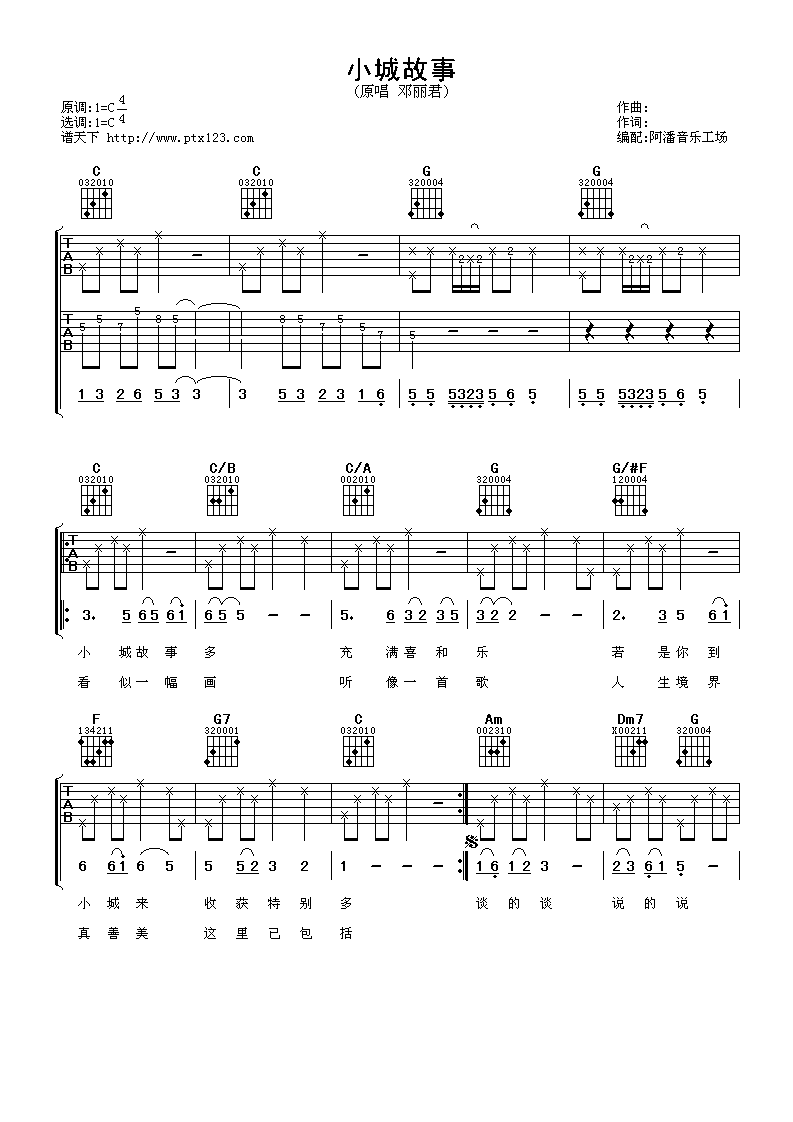 小城故事吉他谱第(1)页
