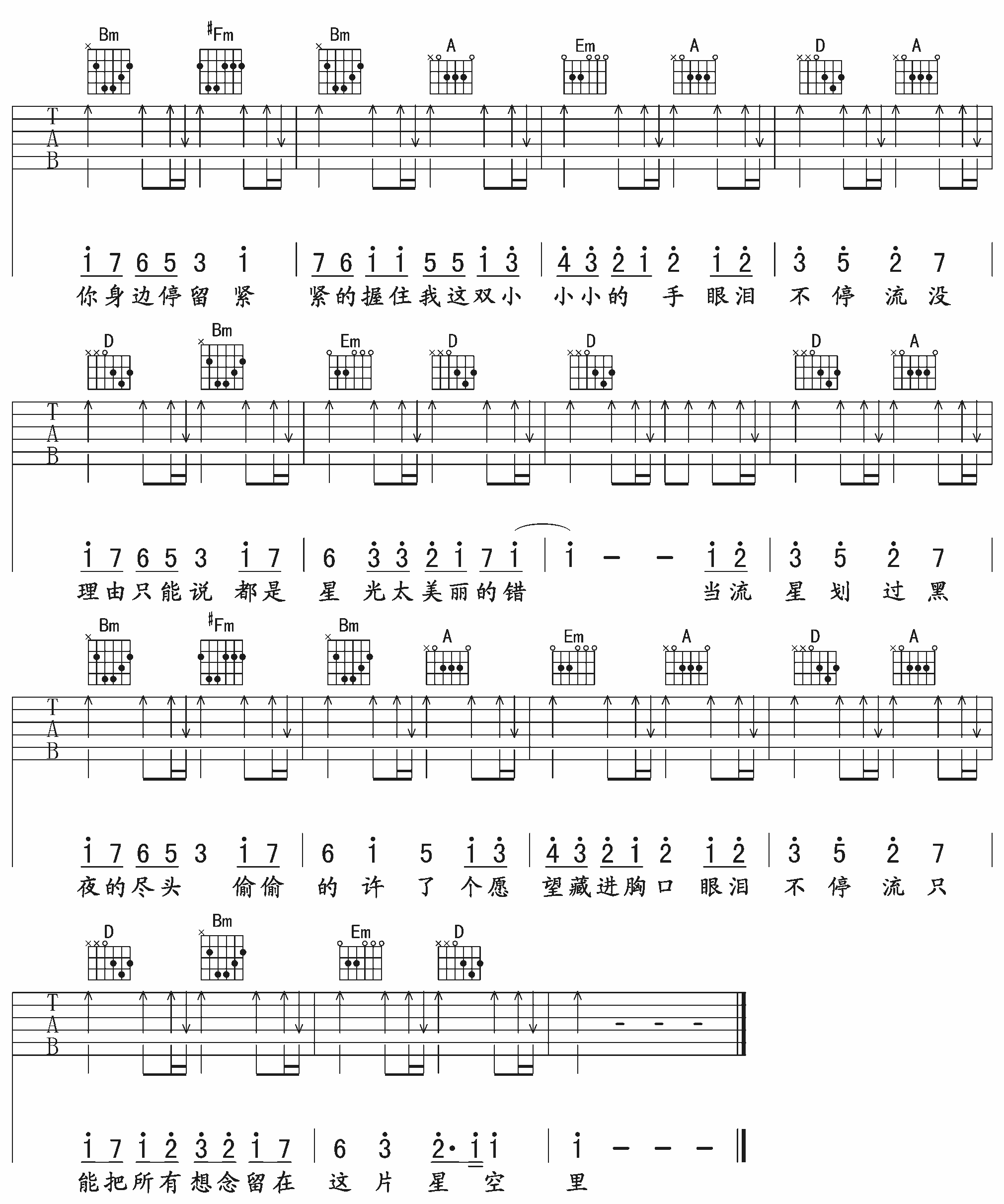 星象仪吉他谱第(4)页