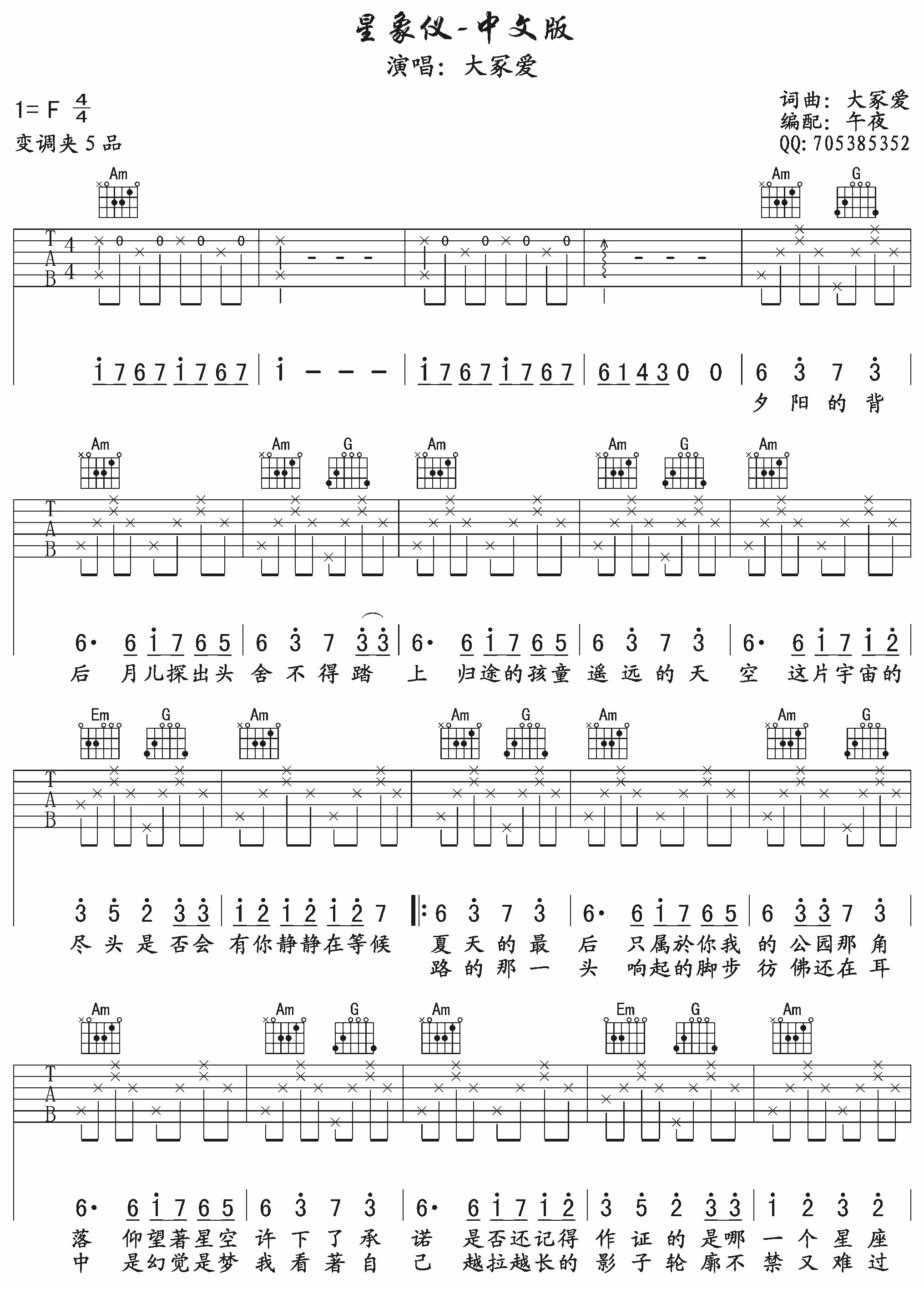 星象仪吉他谱第(1)页