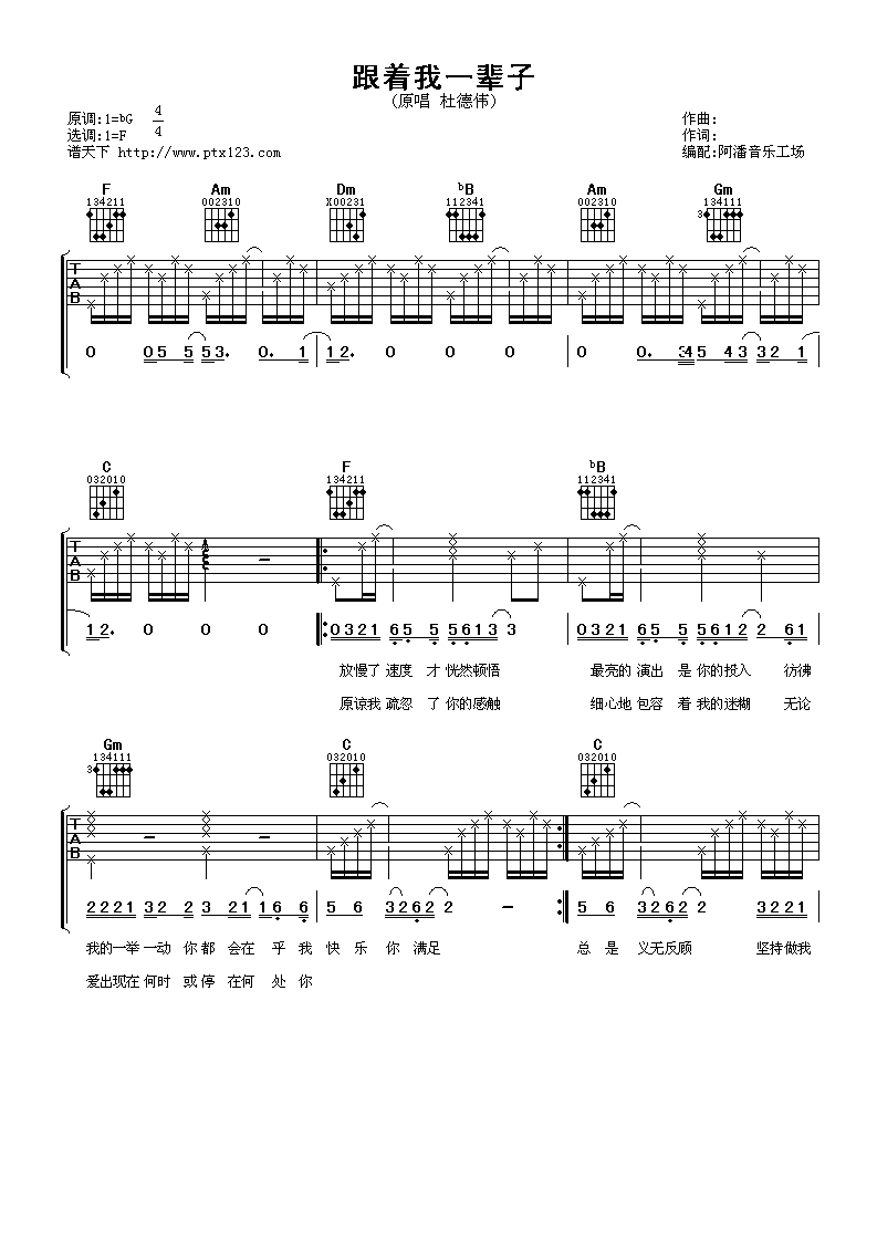 跟着我一辈子吉他谱第(1)页