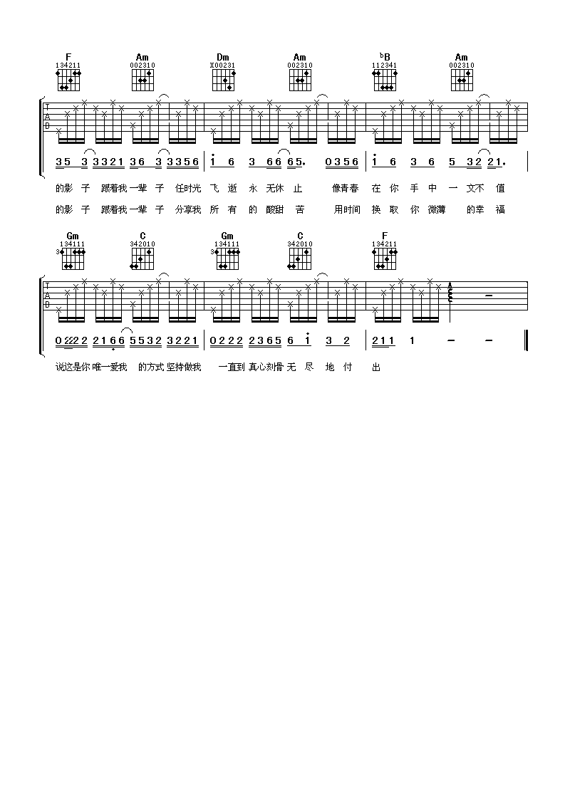 跟着我一辈子吉他谱第(2)页