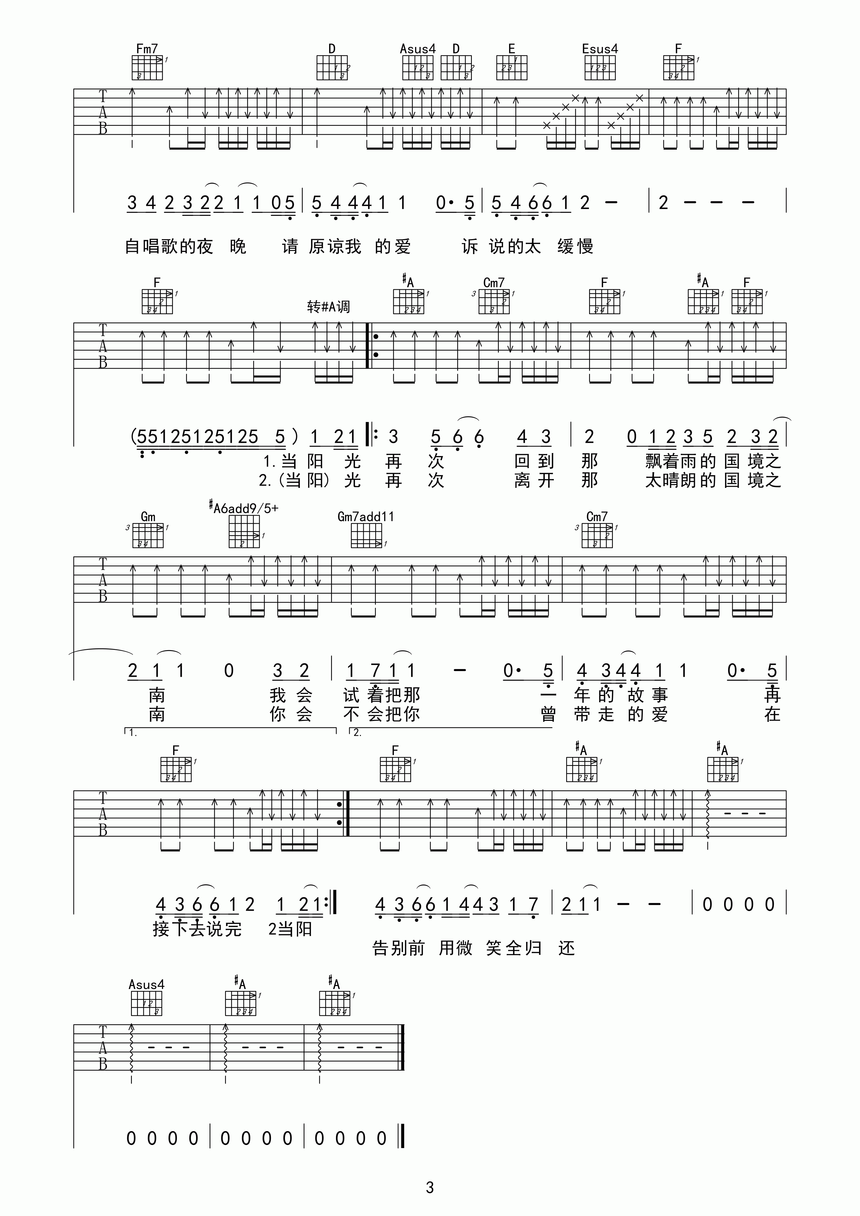 国境之南吉他谱第(3)页