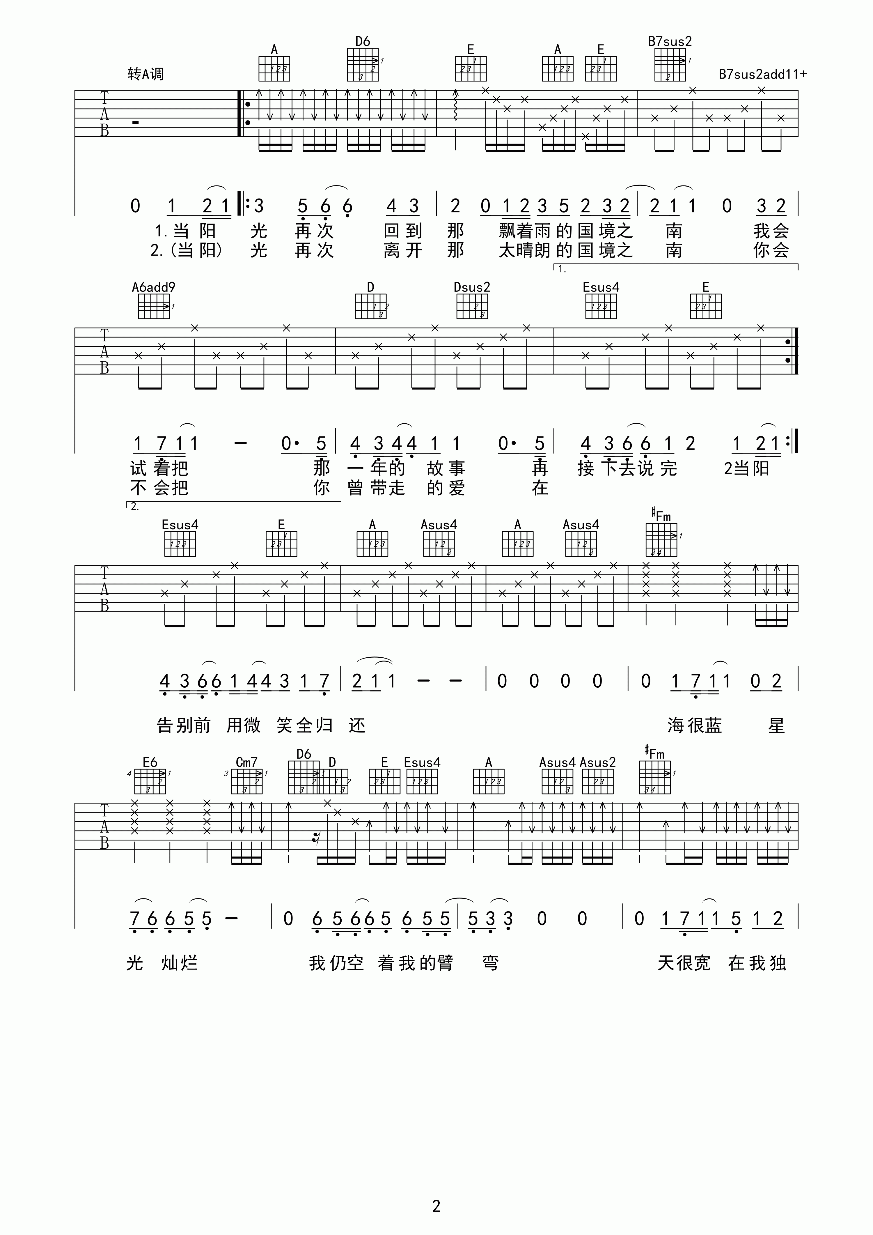 国境之南吉他谱第(2)页