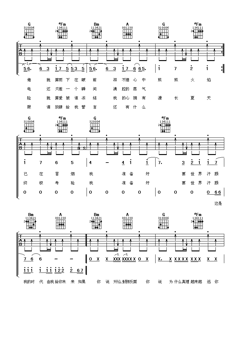 出神入化吉他谱第(3)页
