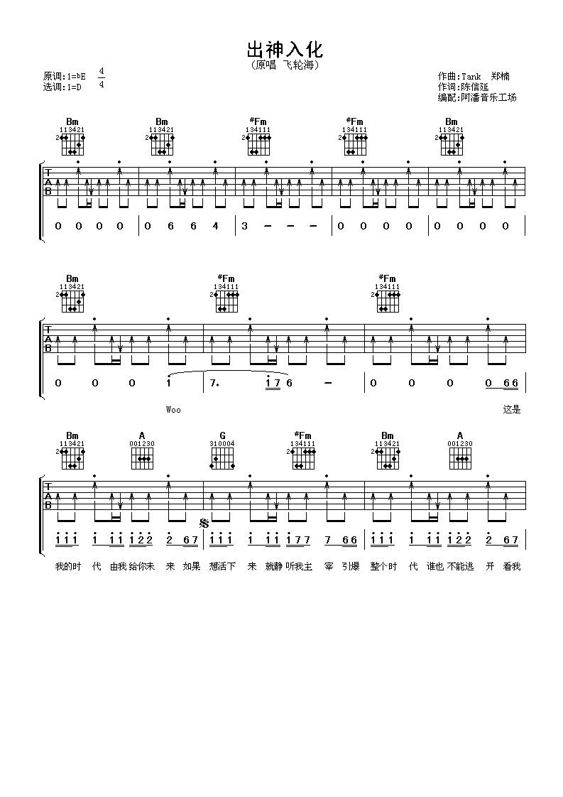 出神入化吉他谱第(1)页