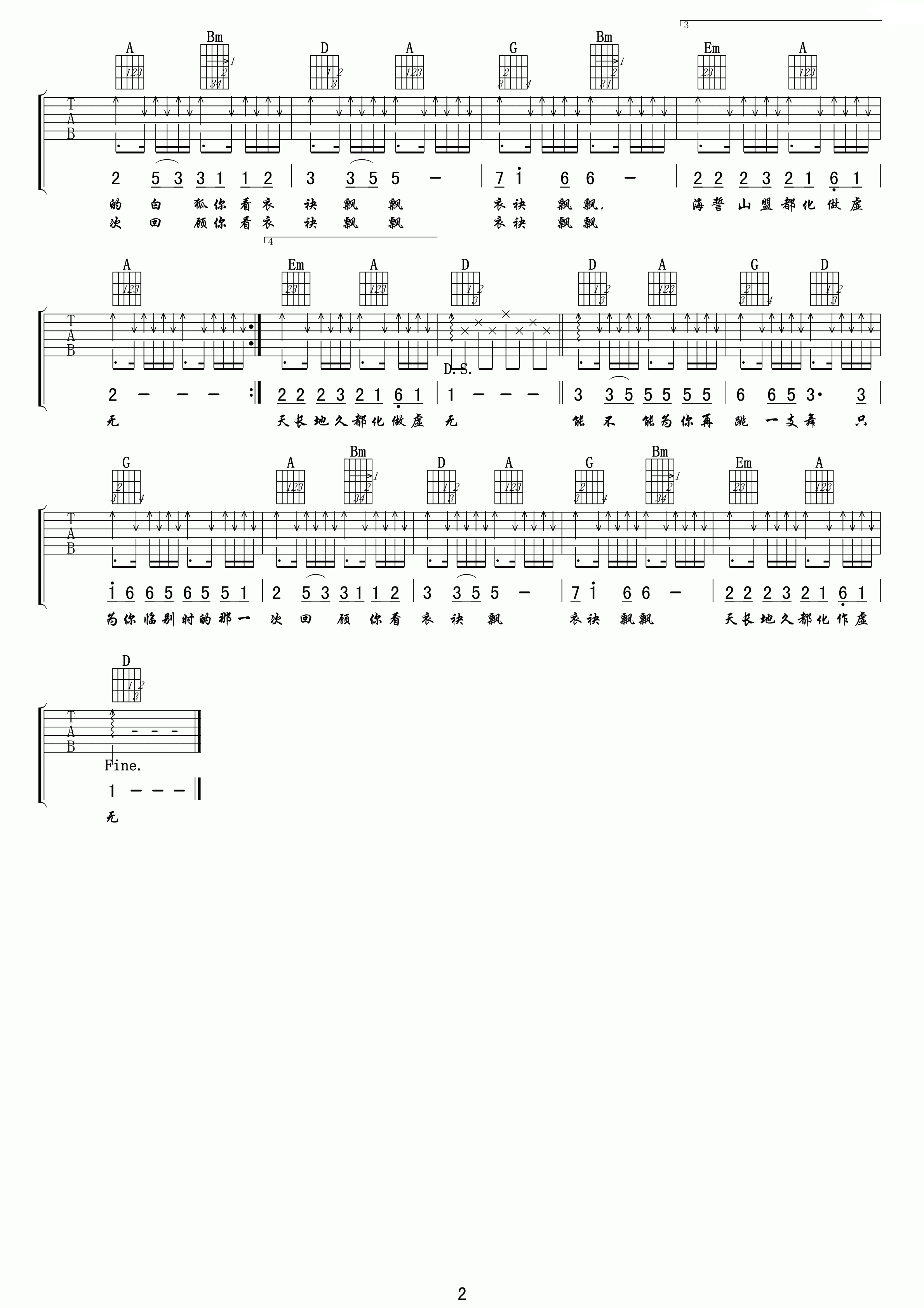 白狐吉他谱第(2)页