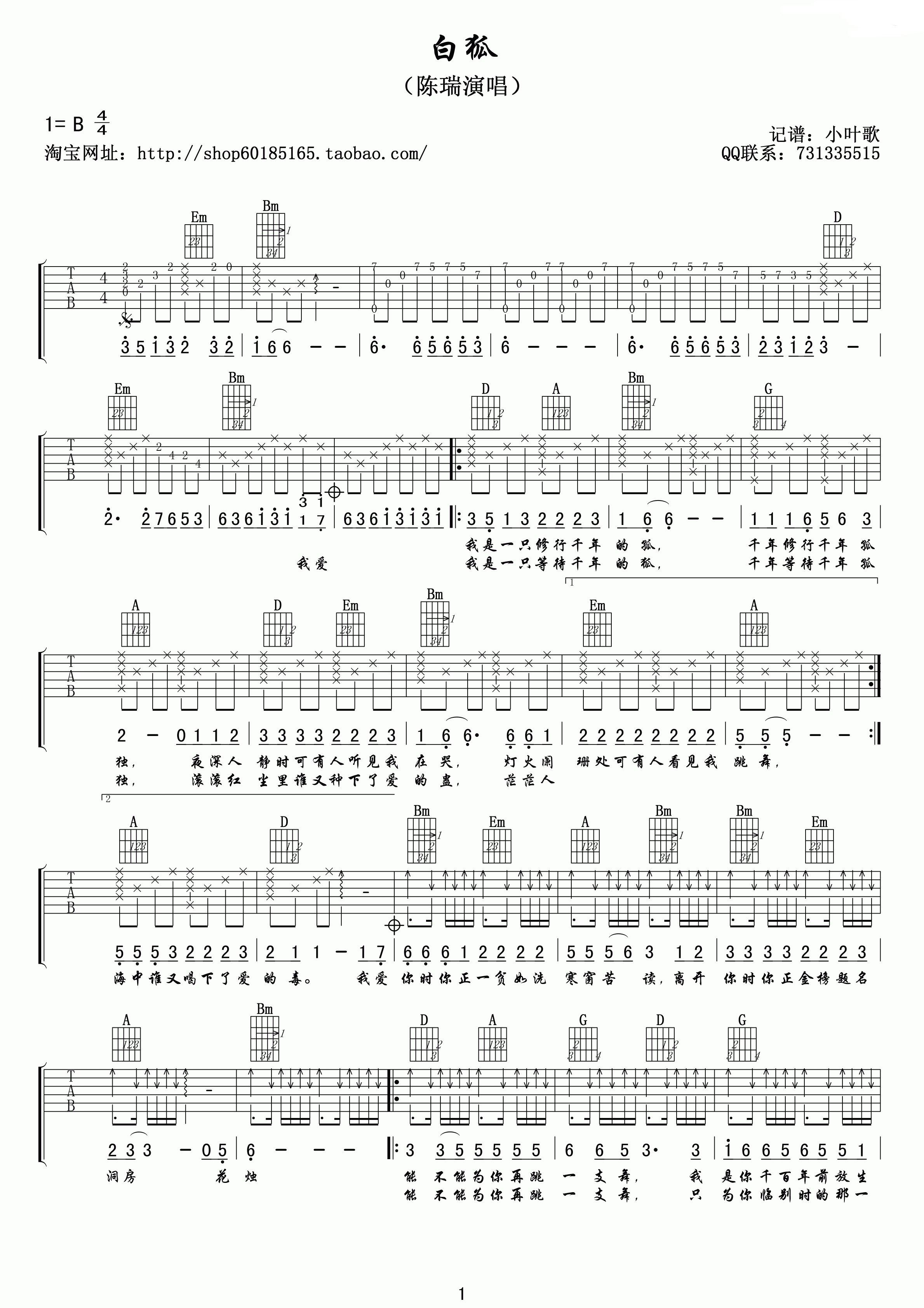 白狐吉他谱第(1)页