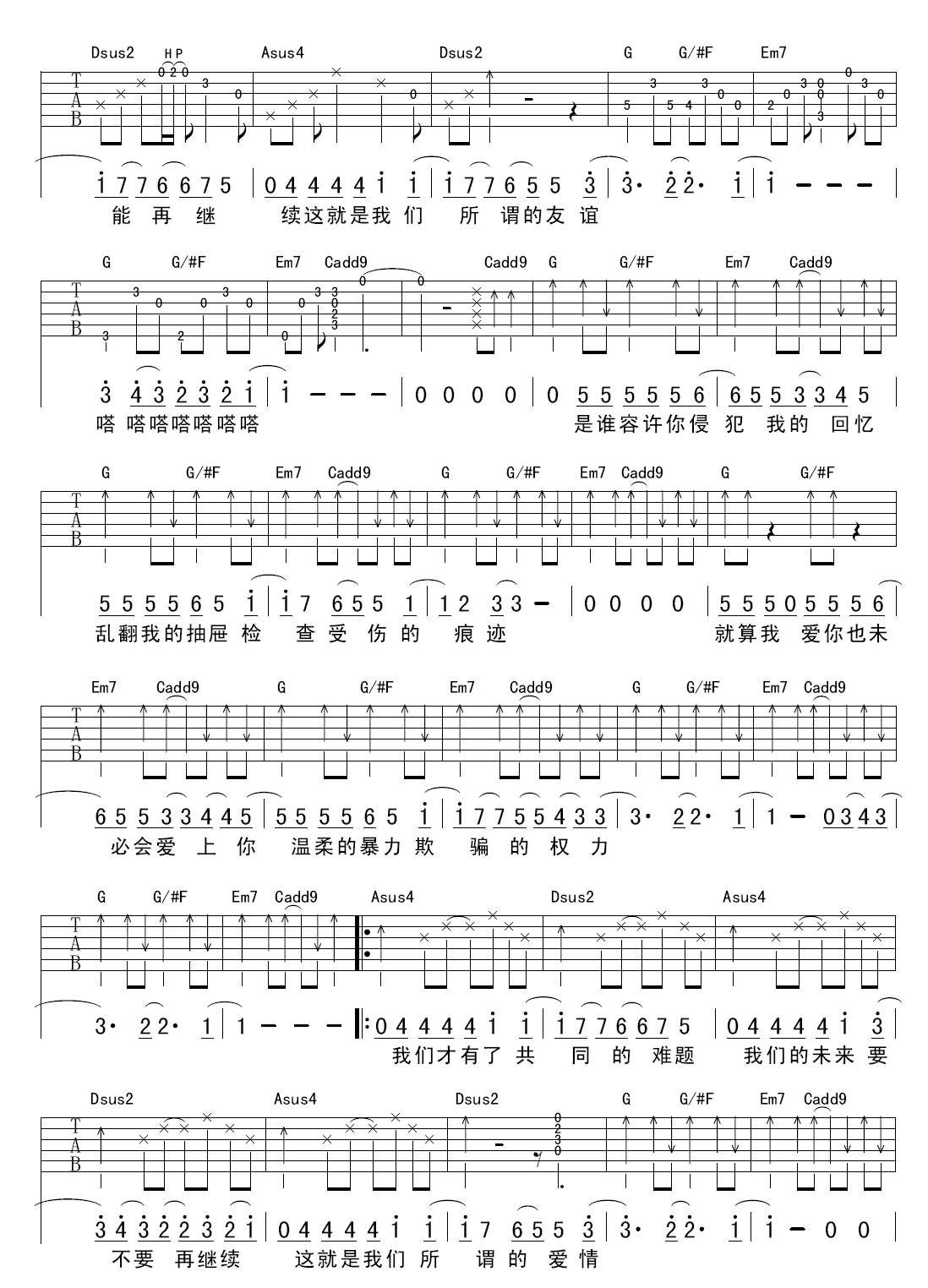 倔强爱情的胜利吉他谱第(2)页