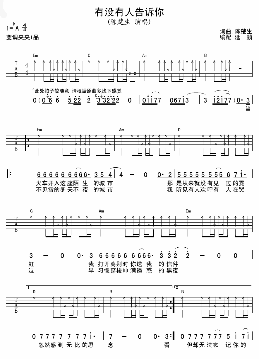有没有人告诉你高清版吉他谱第(1)页