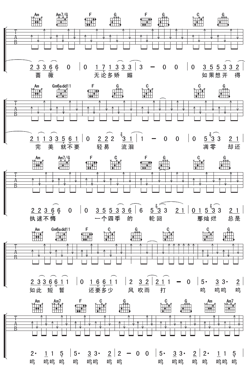 梦中的蔷薇吉他谱第(3)页