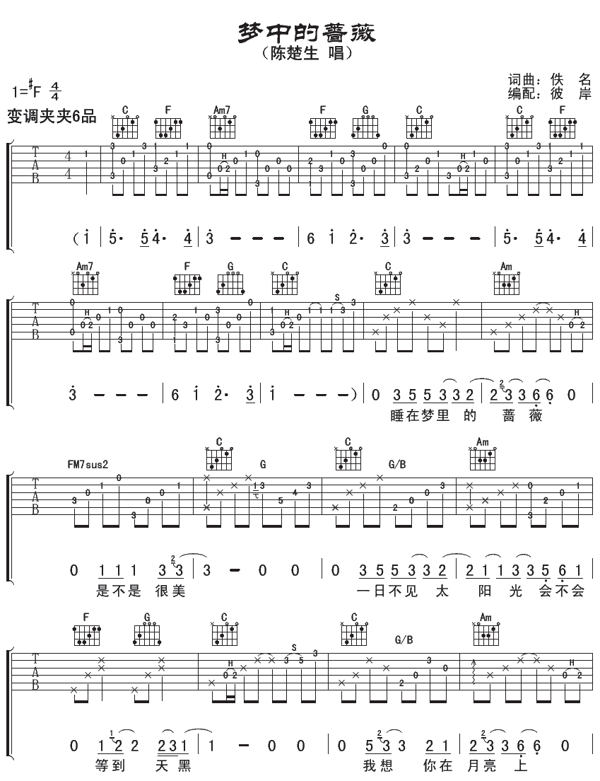 梦中的蔷薇吉他谱第(1)页