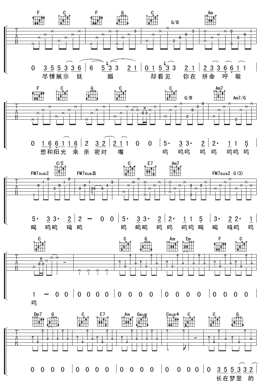 梦中的蔷薇吉他谱第(2)页