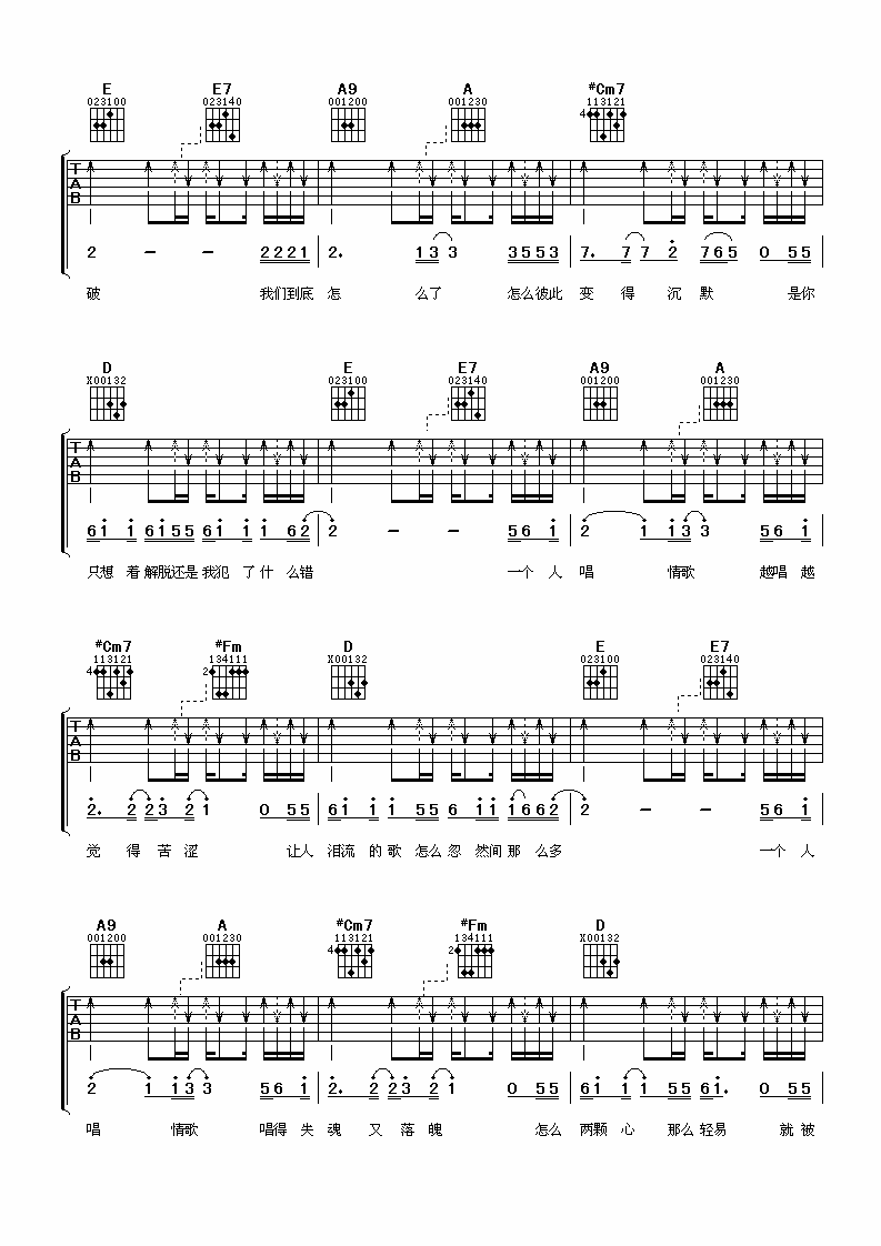 一个人唱情歌吉他谱第(2)页