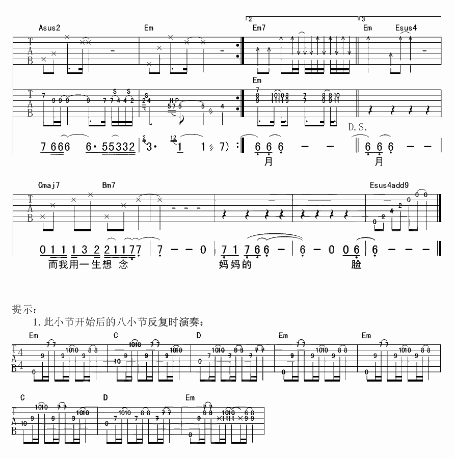 思念母亲吉他谱第(4)页