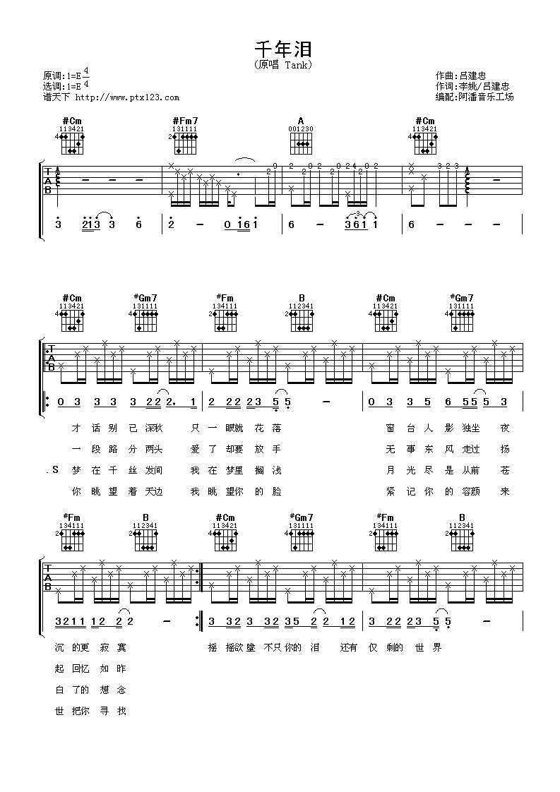 千年泪吉他谱第(1)页