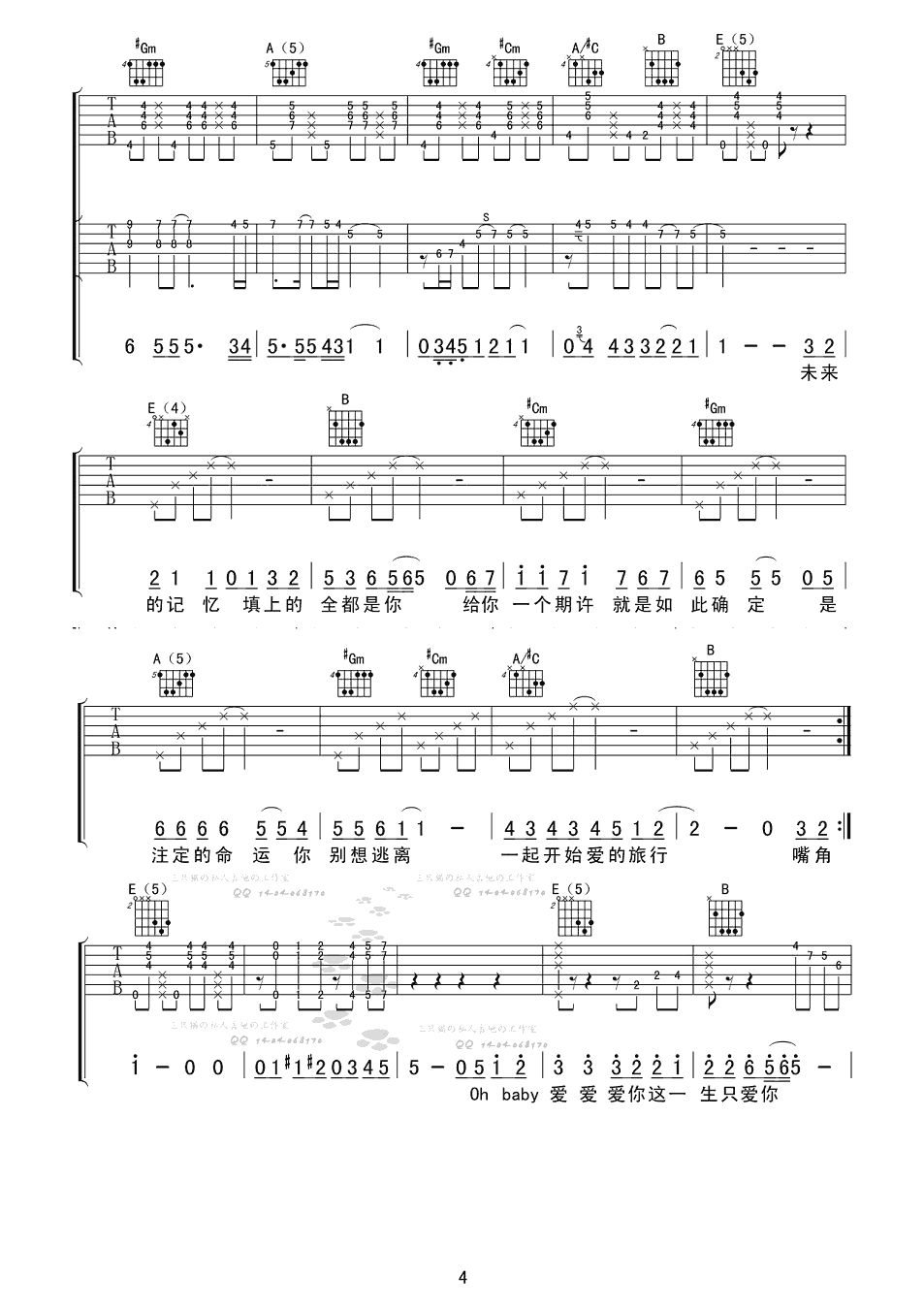 爱很美吉他谱第(4)页