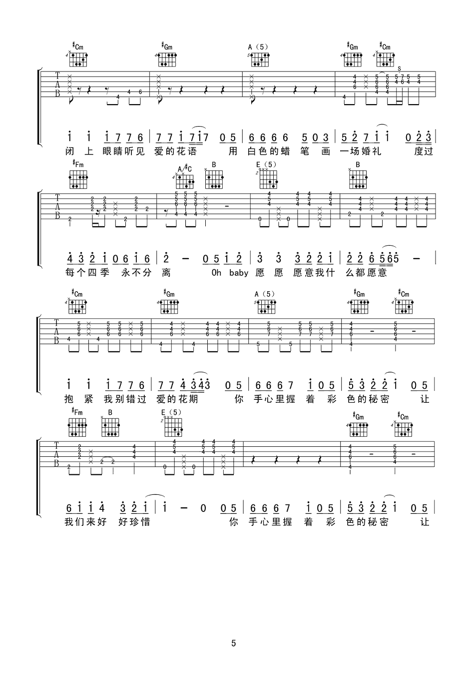 爱很美吉他谱第(5)页
