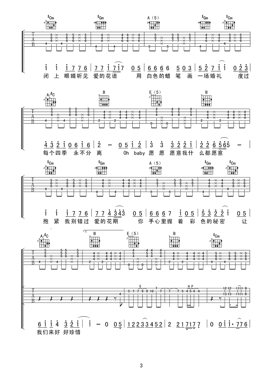 爱很美吉他谱第(3)页