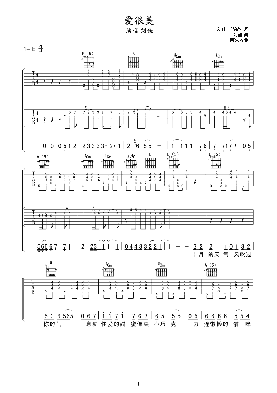 爱很美吉他谱第(1)页
