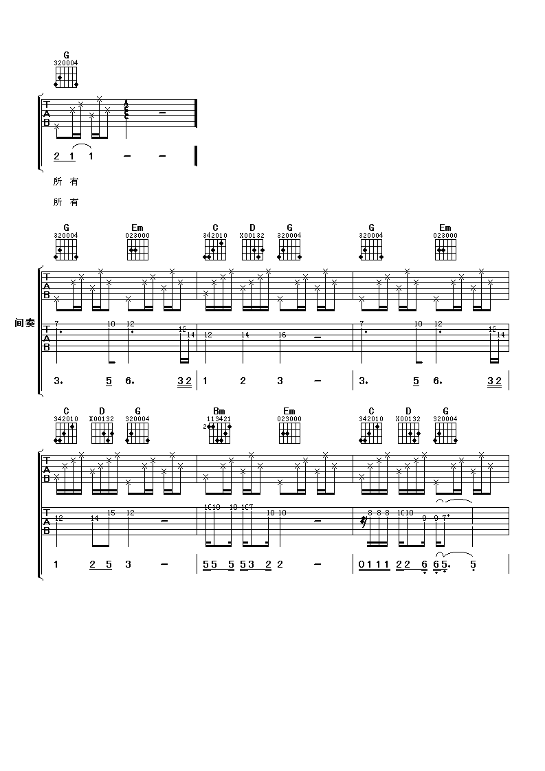 一生何求吉他谱第(3)页