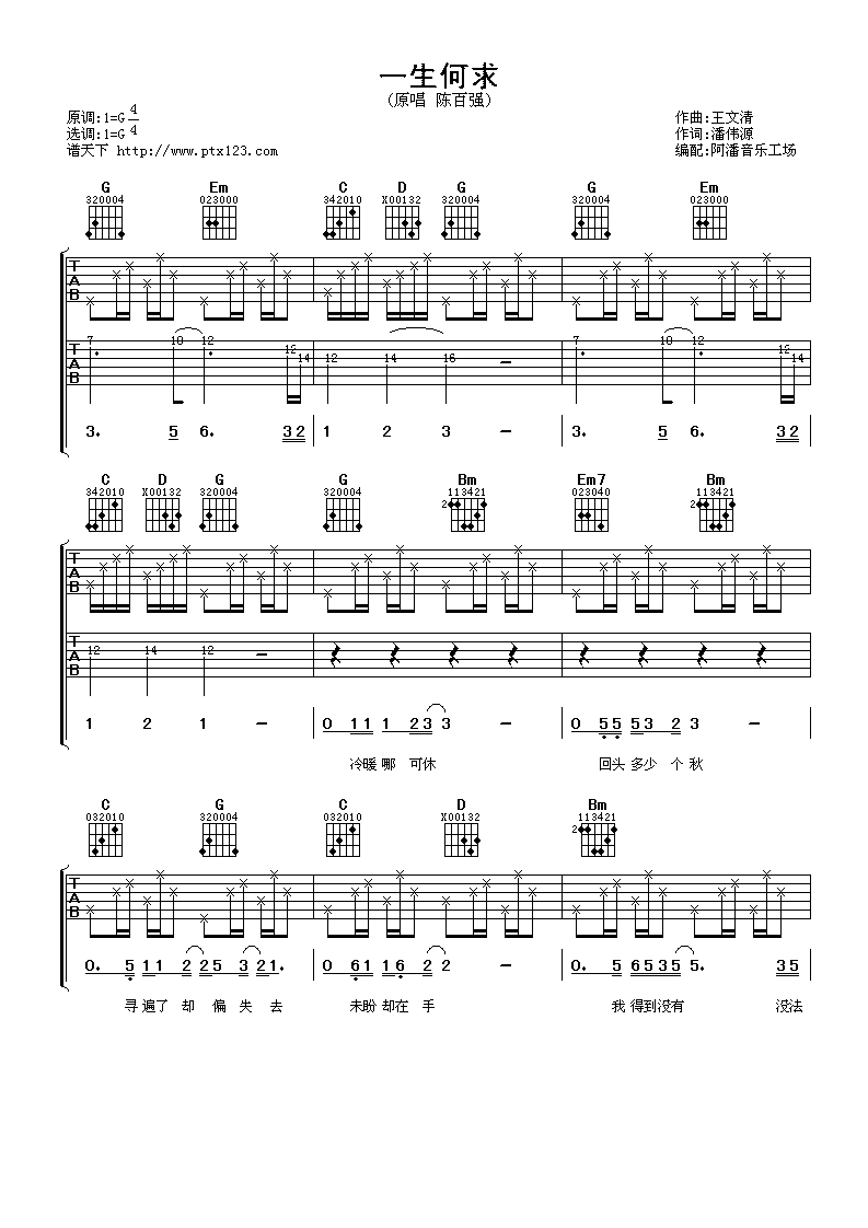 一生何求吉他谱第(1)页