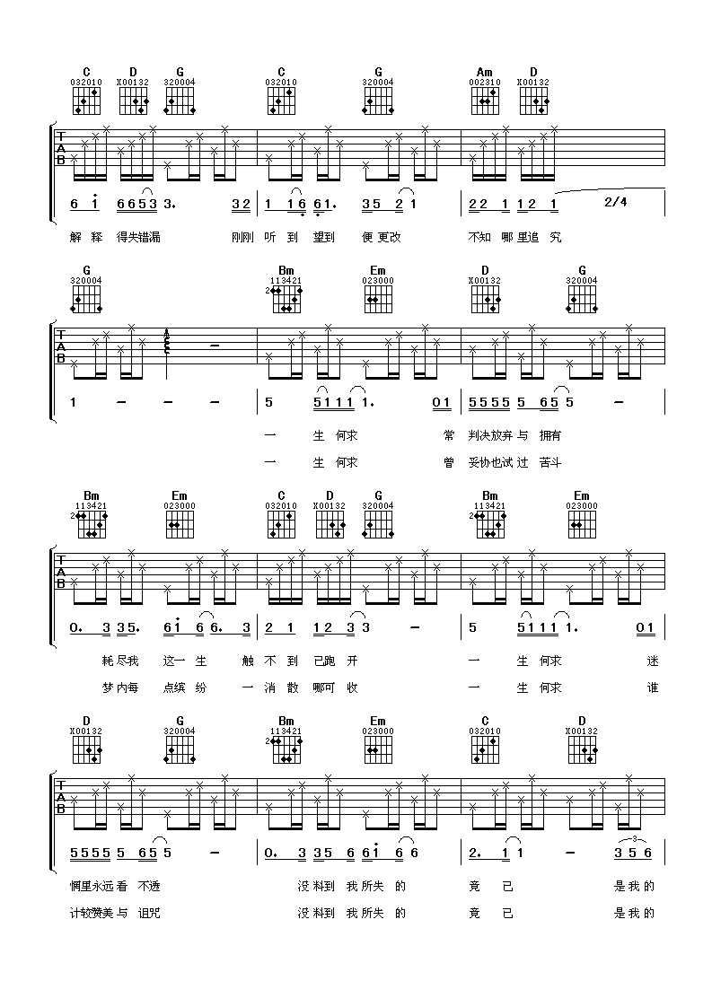 一生何求吉他谱第(2)页