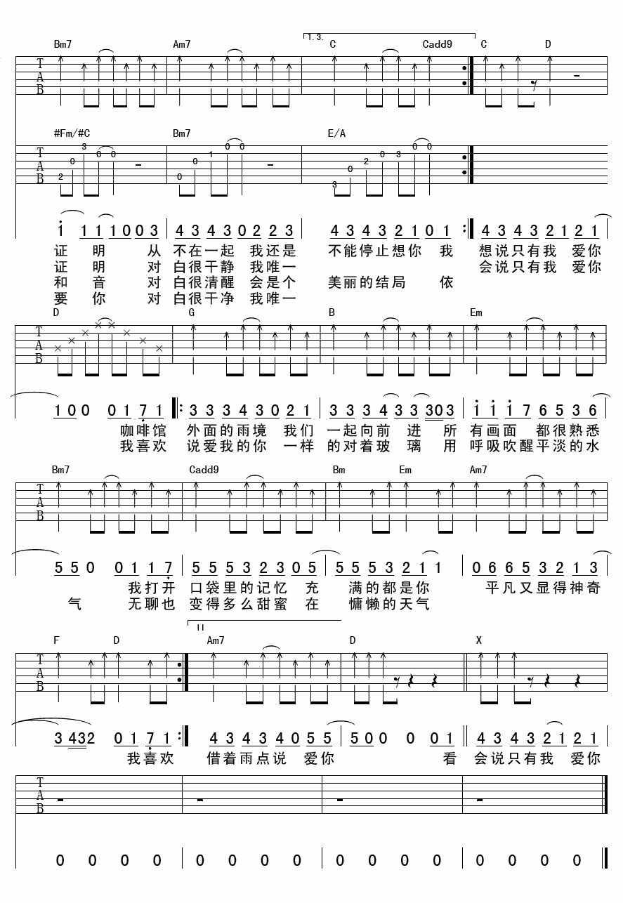 爱情吉他谱第(2)页