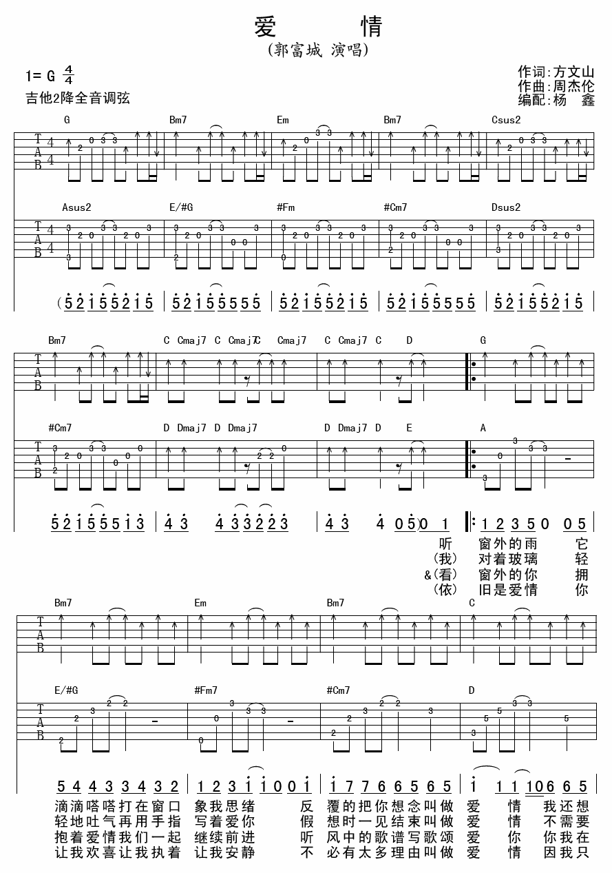 爱情吉他谱第(1)页