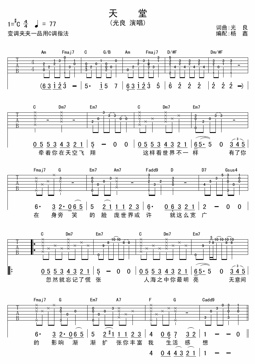 天堂C调吉他谱第(1)页