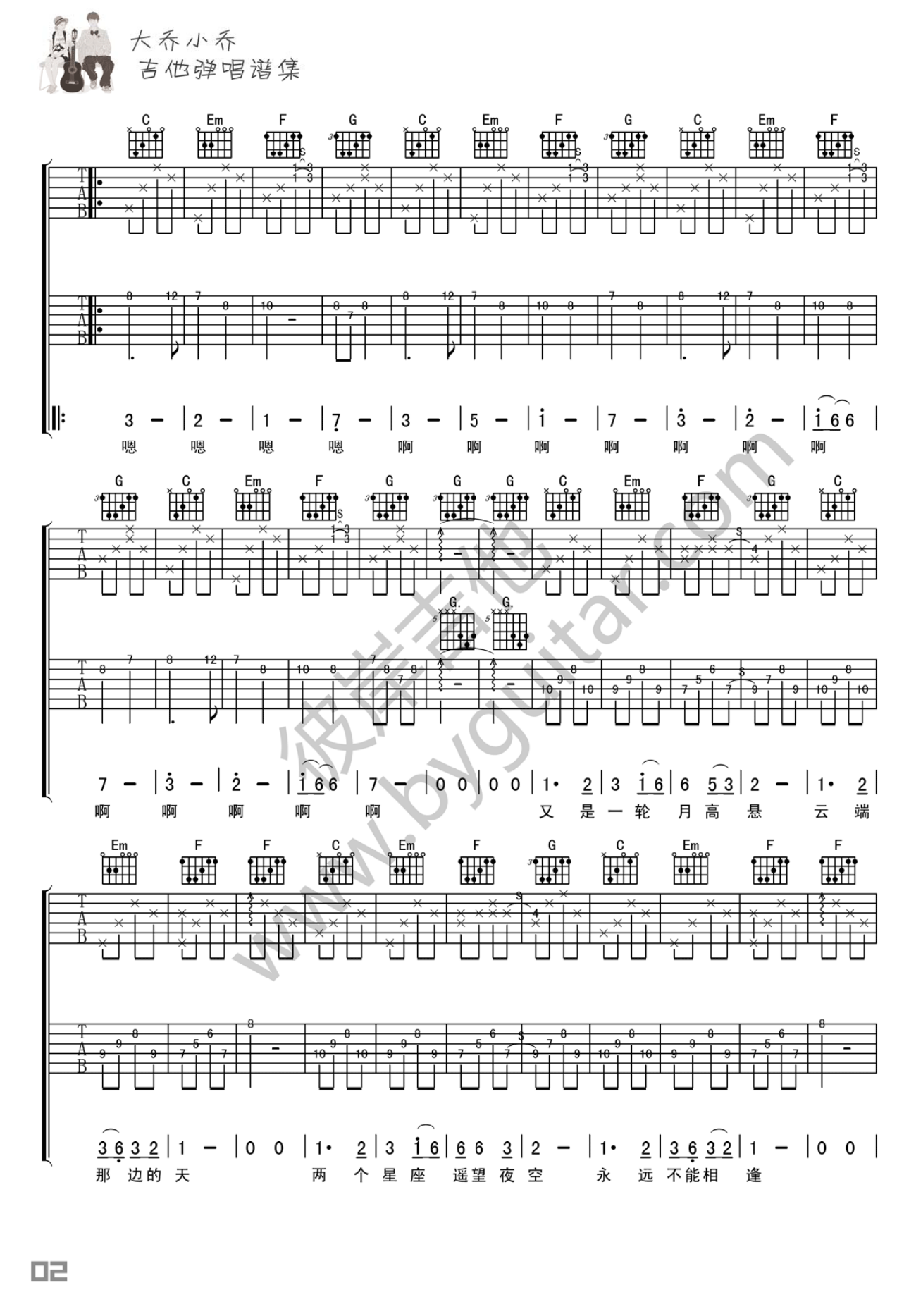 星座吉他谱第(2)页