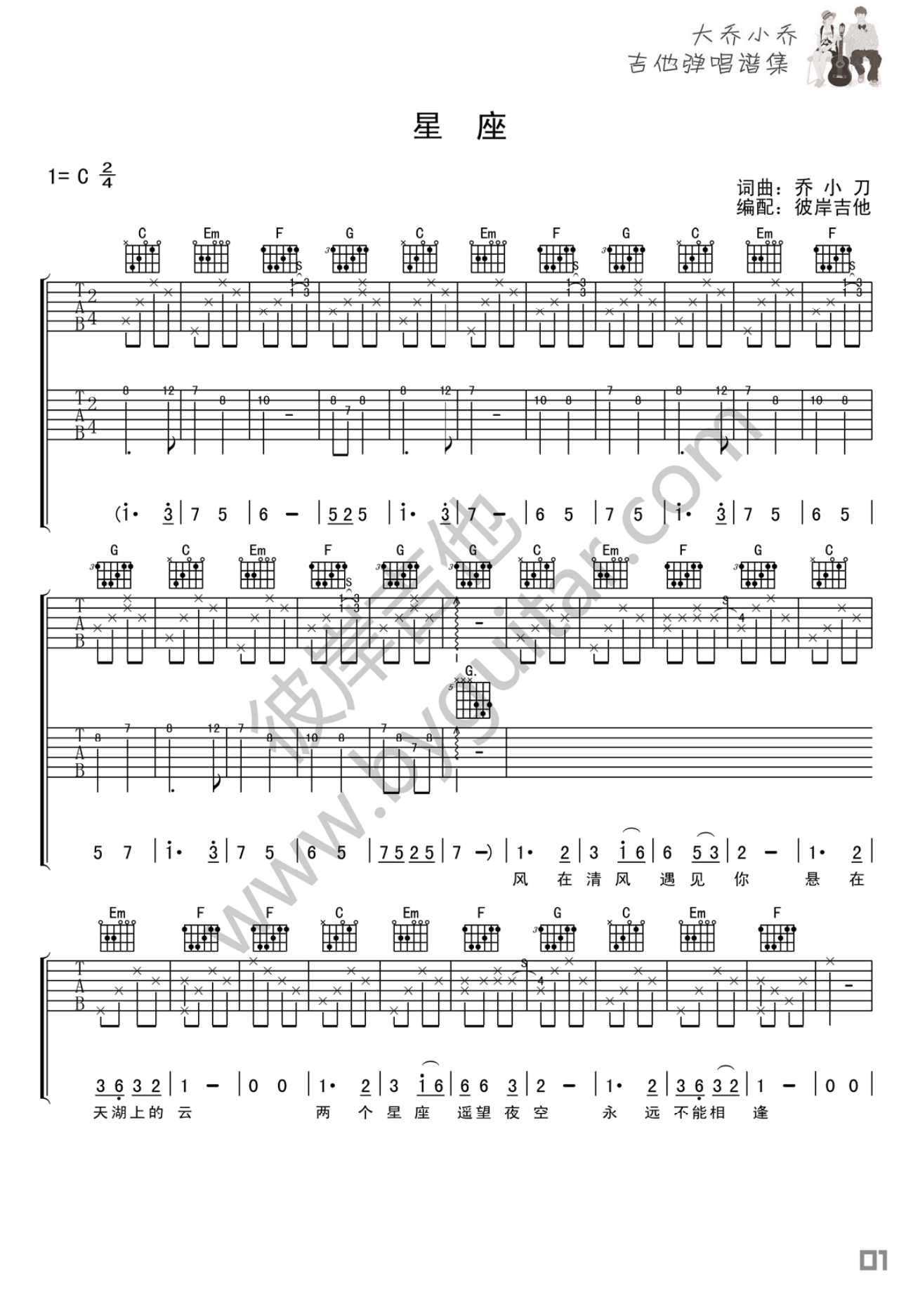 星座吉他谱第(1)页