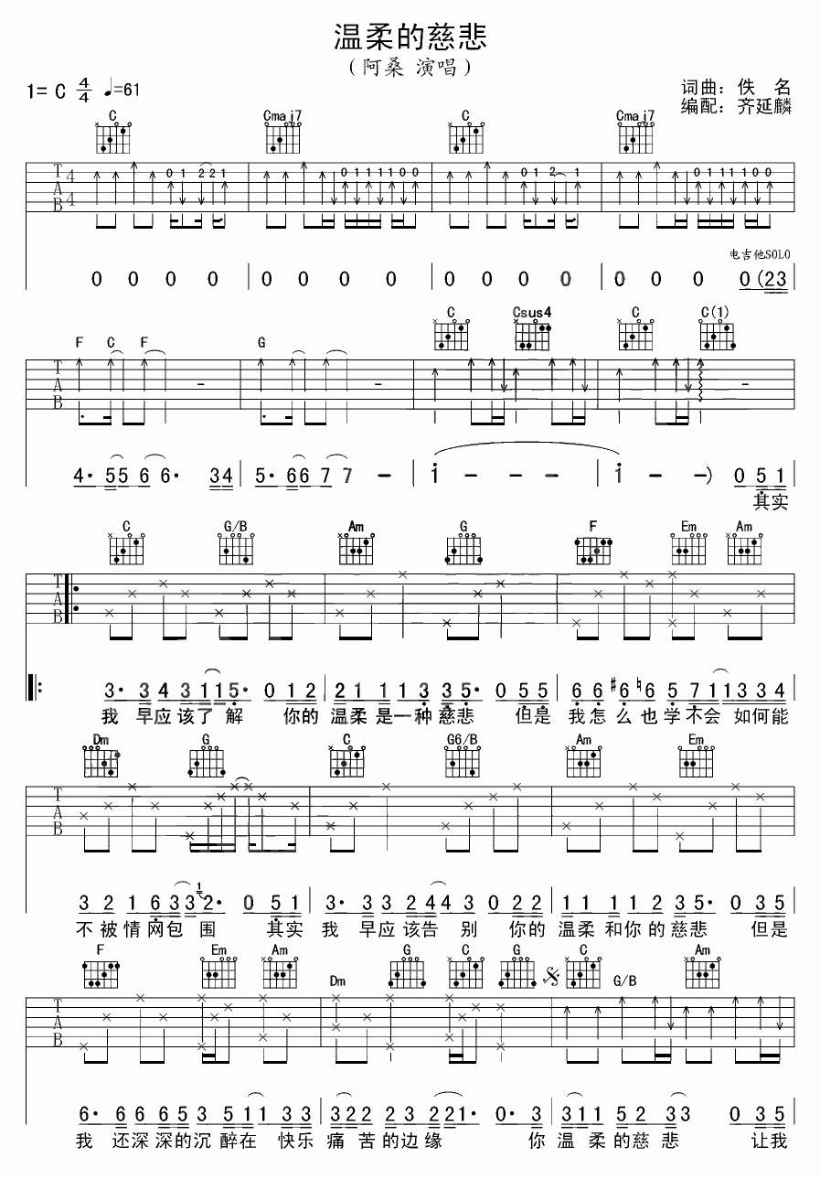 温柔的慈悲吉他谱第(1)页