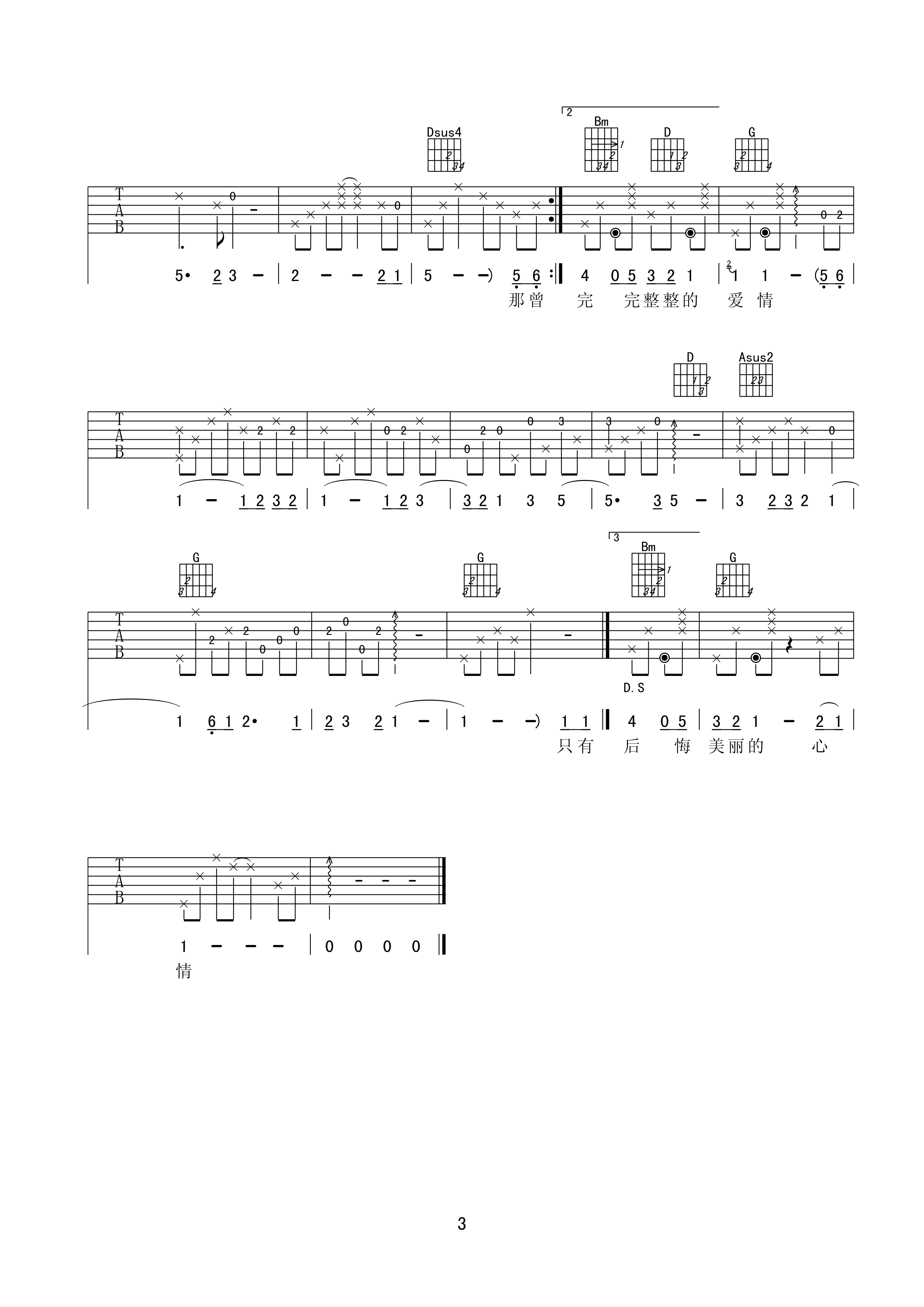 美丽心情吉他谱第(3)页