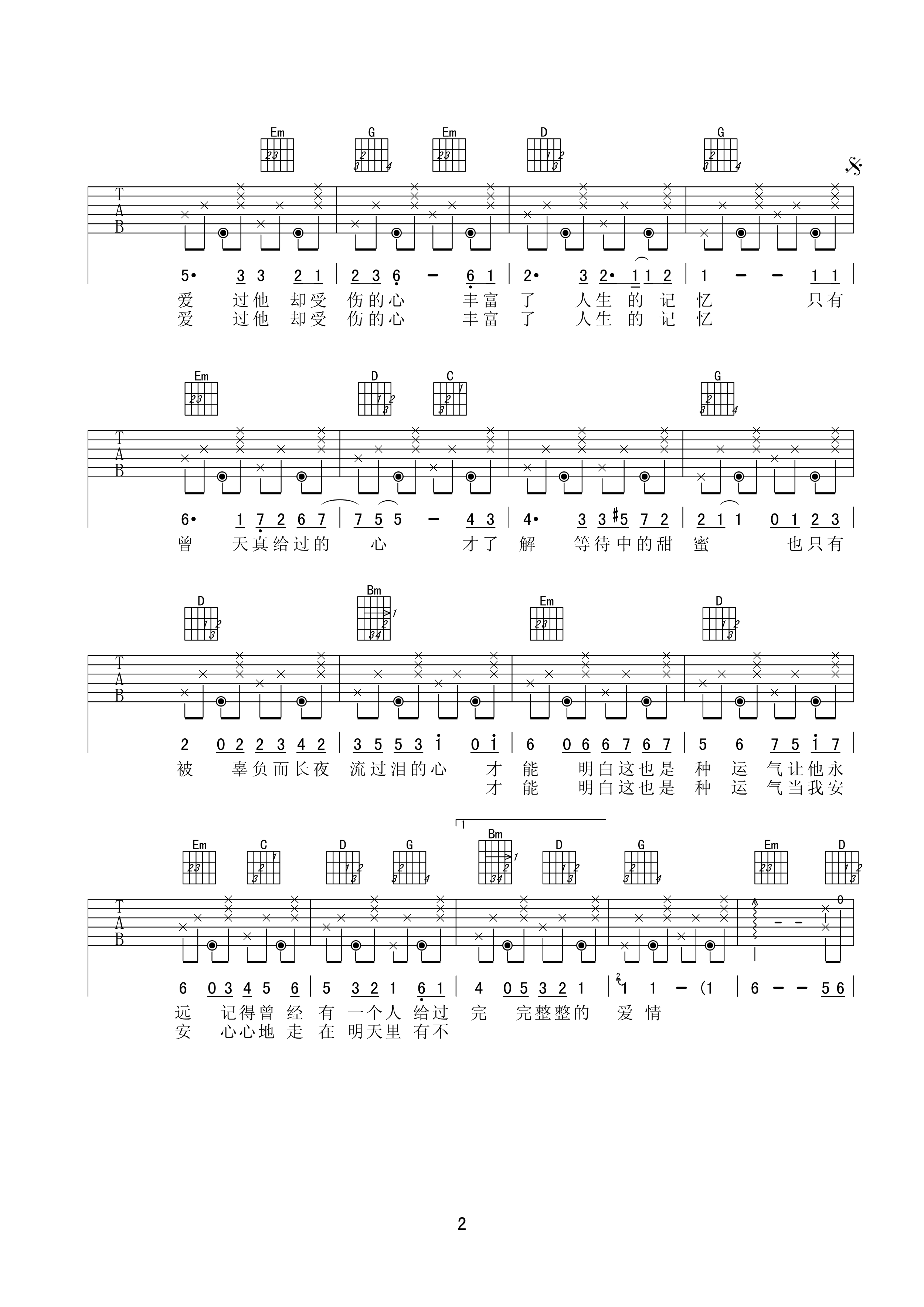 美丽心情吉他谱第(2)页