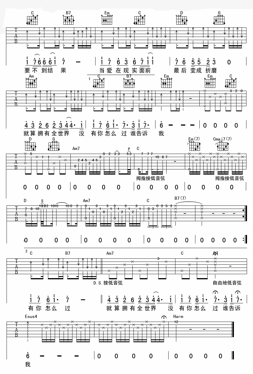 爱在现实面前吉他谱第(2)页